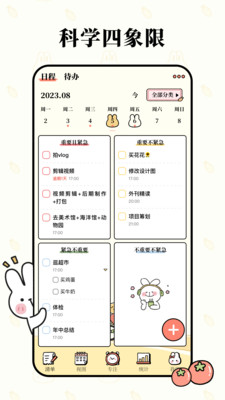 番茄计划APP破解版