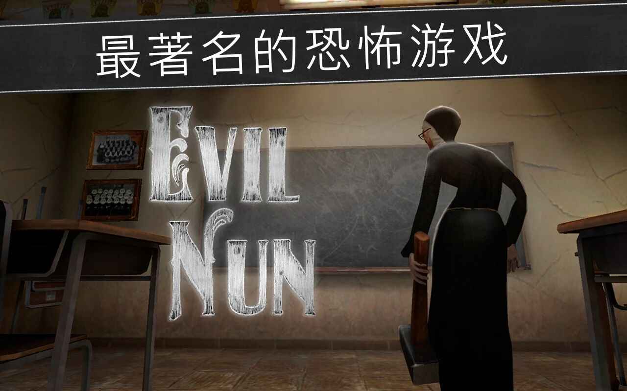 鬼修女内置MOD菜单版