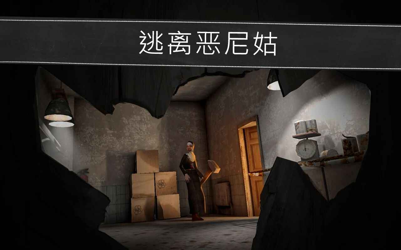 鬼修女内置MOD菜单版