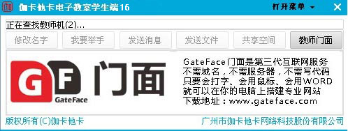 伽卡他卡电子教室学生端