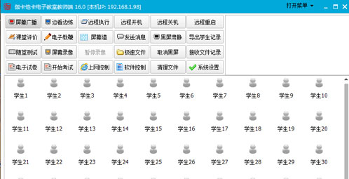 伽卡他卡电子教室学生端