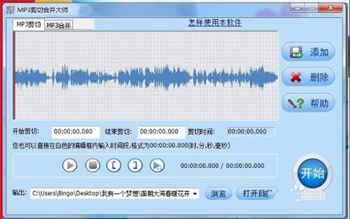 MP3剪切合并大师