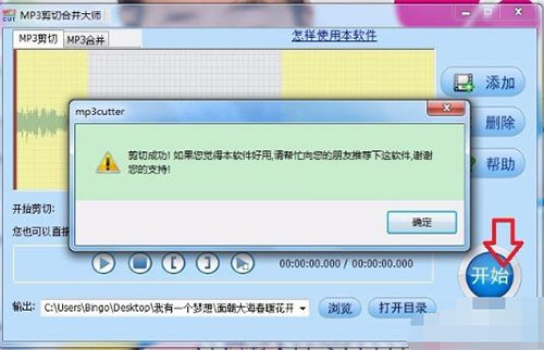 MP3剪切合并大师