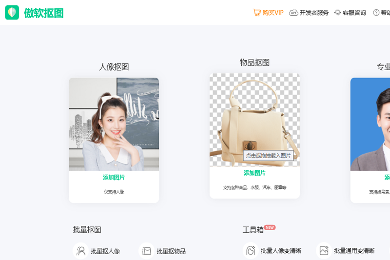 傲软抠图