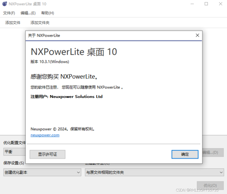 NXPowerLite Desktop