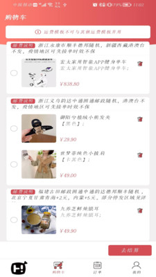 嗨团团购平台