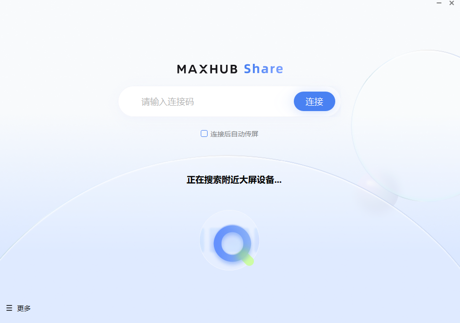 maxhub传屏助手