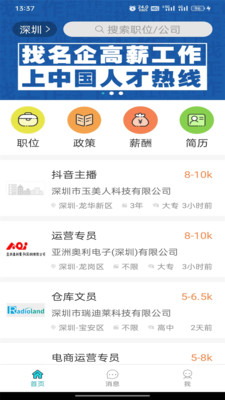 中国人才热线
