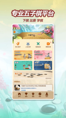 五林五子棋APP