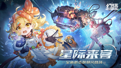 幻塔官服