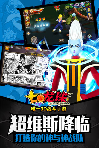 七龙珠手机版