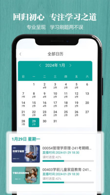 珍学网春华网校APP