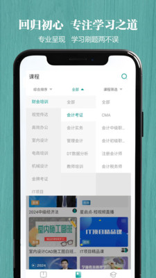 珍学网春华网校APP