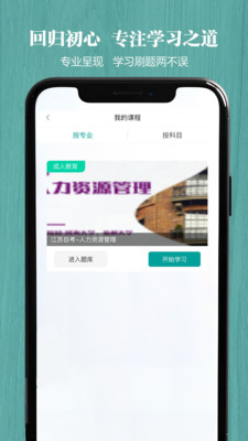 珍学网春华网校APP