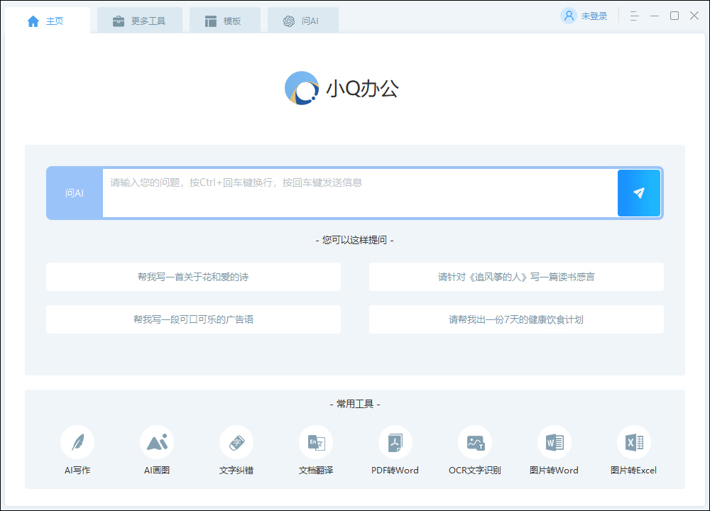 小Q办公官方版