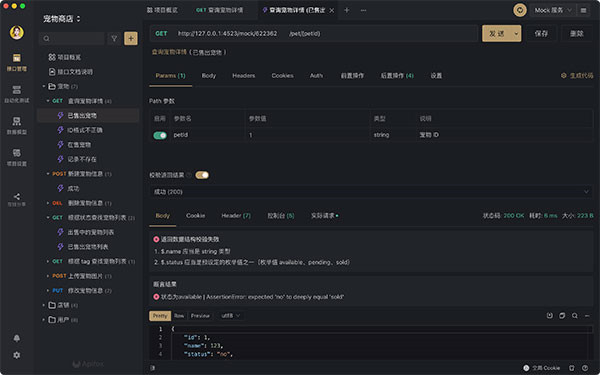 Apifox