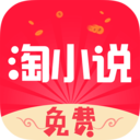 免费淘小说(看小说赚现金)