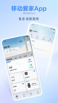 移动爱家(原和家亲)