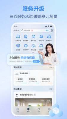 移动爱家(原和家亲)