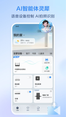 移动爱家(原和家亲)