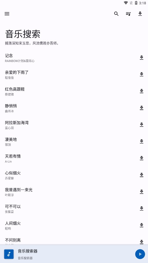 音乐搜索器APP免费版