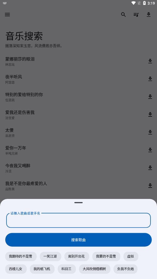 音乐搜索器APP免费版