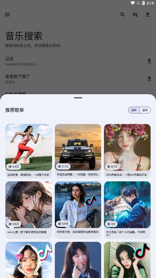 音乐搜索器APP免费版