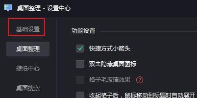 腾讯桌面管家