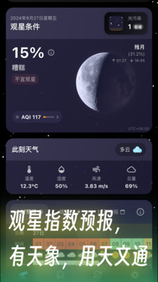 天文通APP