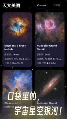 天文通APP