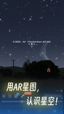 天文通APP