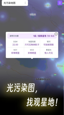 天文通APP