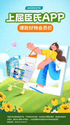 屈臣氏app