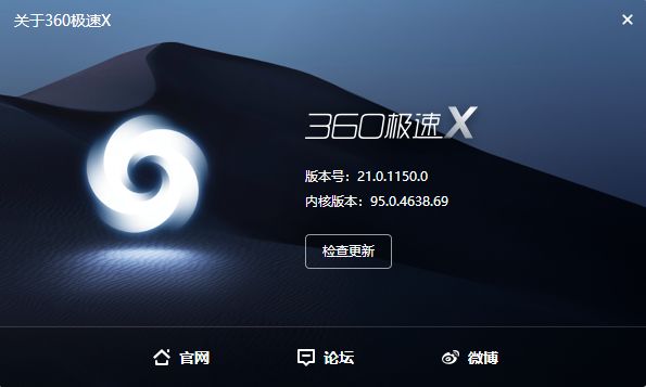 360极速浏览器X