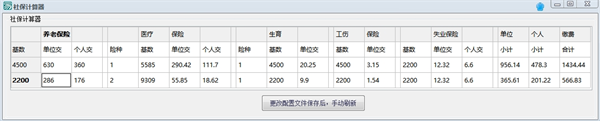 社保计算器电脑版