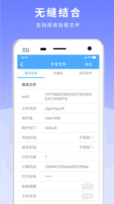 天锐绿盾APP