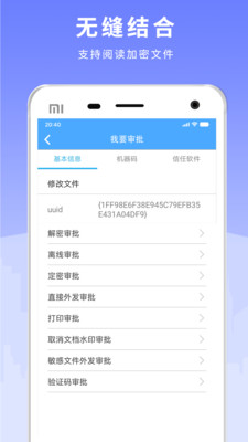 天锐绿盾APP