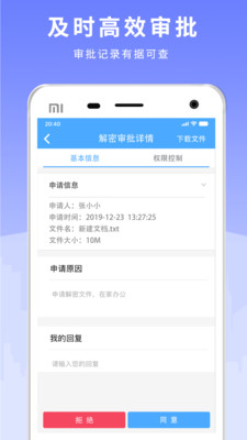 天锐绿盾APP