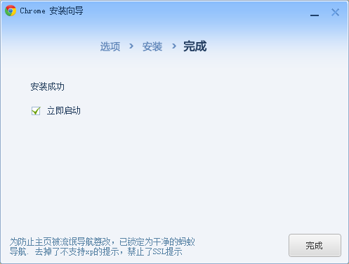 谷歌浏览器离线版