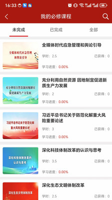 江西干部网络学院手机版