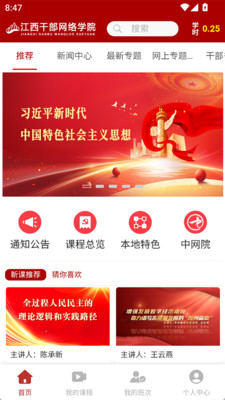 江西干部网络学院手机版