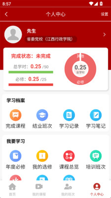 江西干部网络学院手机版