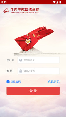 江西干部网络学院手机版