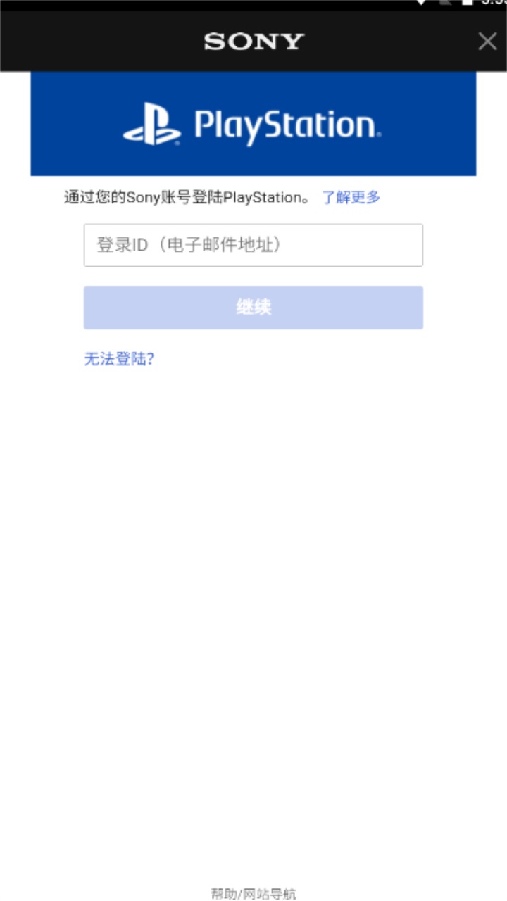 PlayStation APP