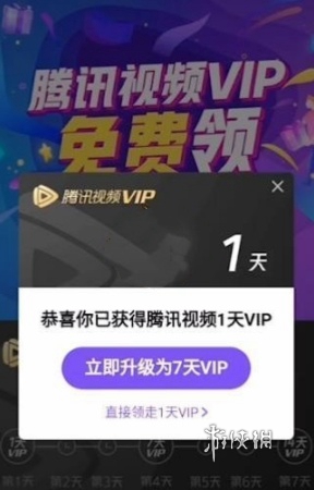 腾讯视频[会员免费领取]