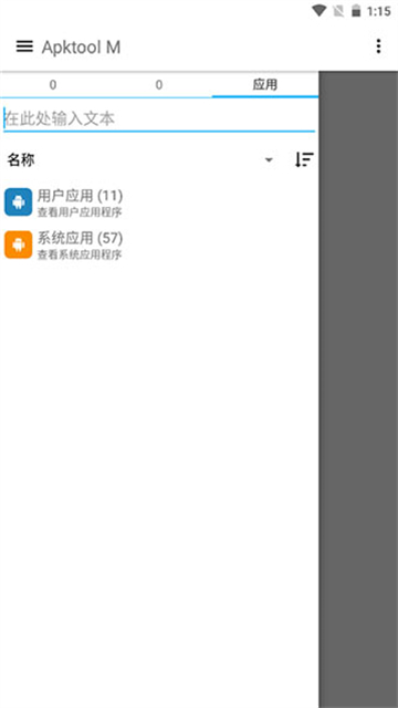 Apktool m汉化版