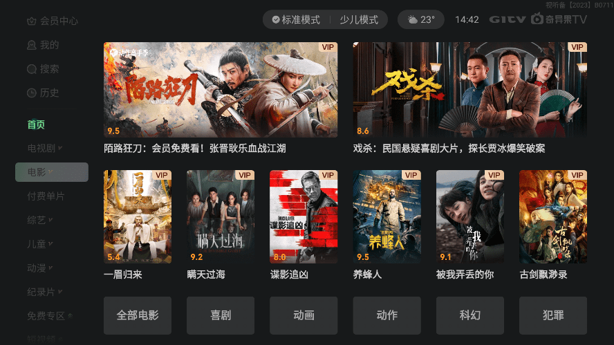 银河奇异果apk