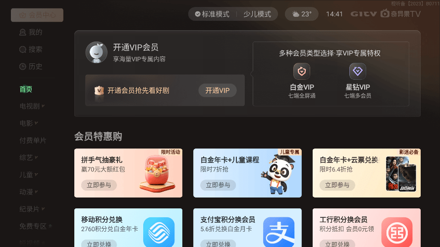 银河奇异果apk
