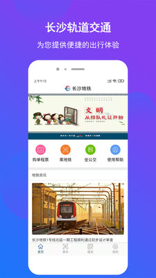 长沙地铁app
