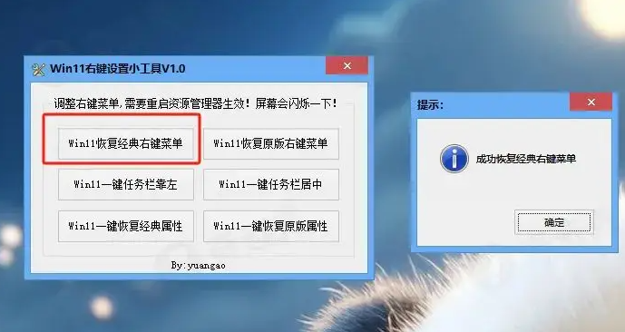 Win11右键菜单改回Win10工具